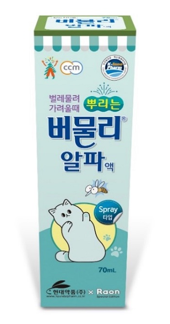 버물리 알파액