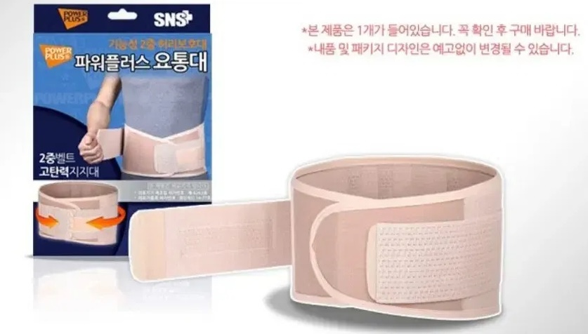 파워플러스 기능성 2중 허리보호대