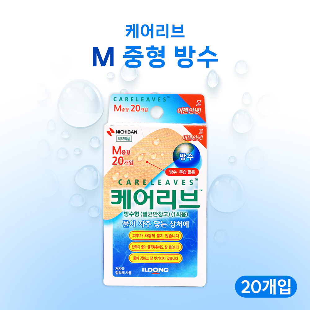케어리브 방수형 M