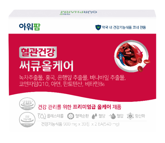 혈관건강 써큐올케어
