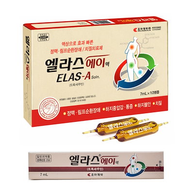 엘라스에이액