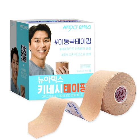 키네시오 테이핑