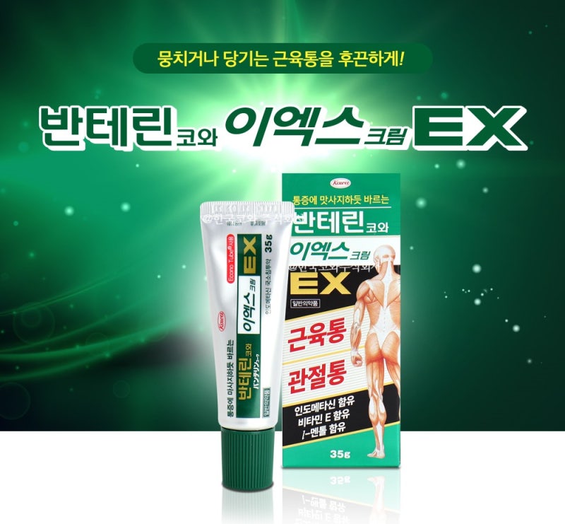 반테린 코와 EX