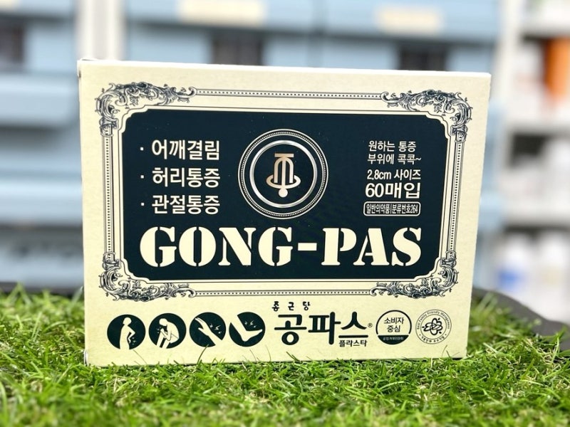 공파스