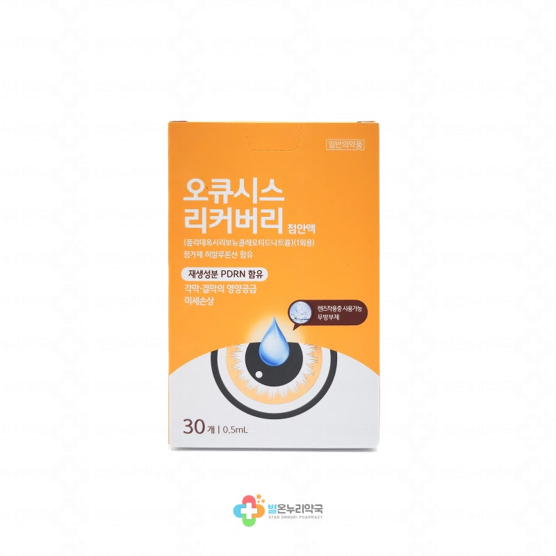 오큐시스 리커버리