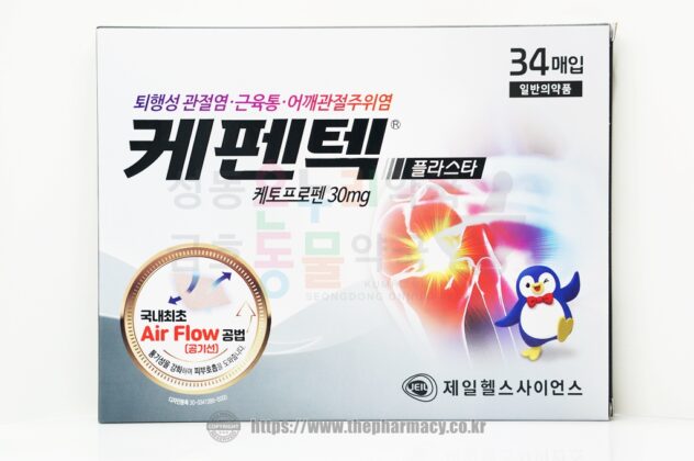 케펜텍 플라스타
