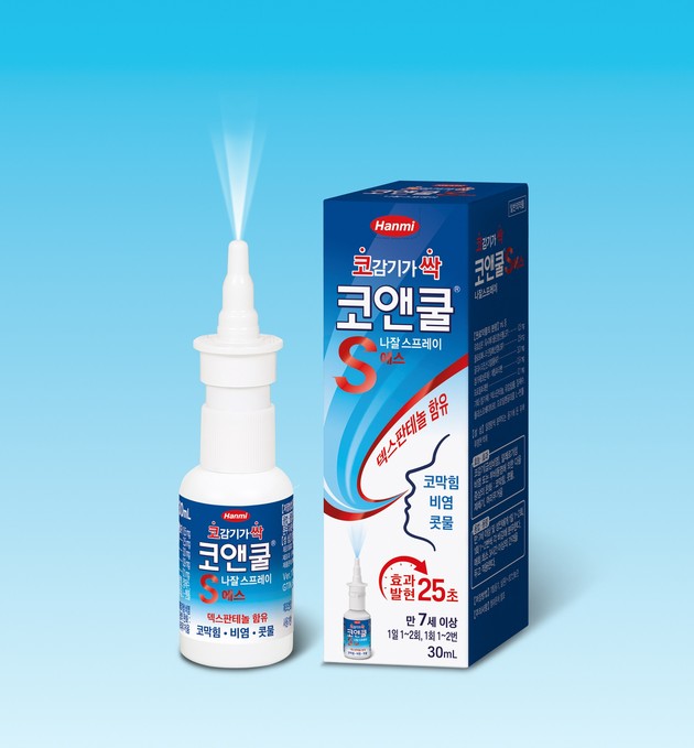 코앤쿨 S 나잘스프레이