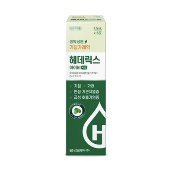 헤데릭스 아이비시럽
