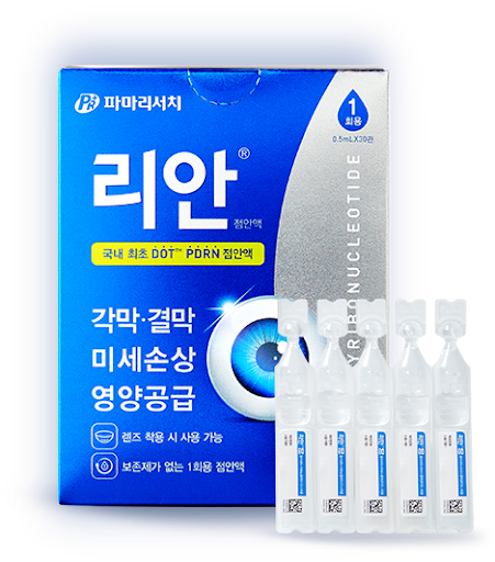 리안 점안액
